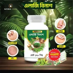 এলার্জি / Allargy (ফুল কোর্স)