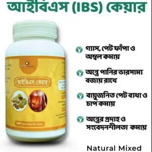 IBS Powder (ফুল কোর্স)