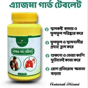 এ্যাজমা/ Agmah (ফুল কোর্স)