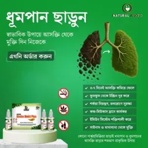 Nasha Mukti Plus-(ফুল কোর্স)