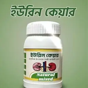 ইউরিন কেয়ার/ Urine Care (হাফ কোর্স)