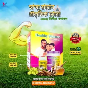 Healthy Bisbarex ও একটি ভিটামিন সাপ্লিমেন্ট ক্যাপসুল
